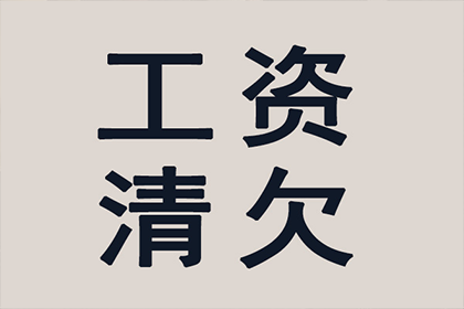 催收几千元欠款有何策略？